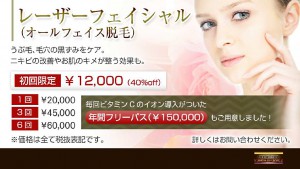 レーザーフェイシャル