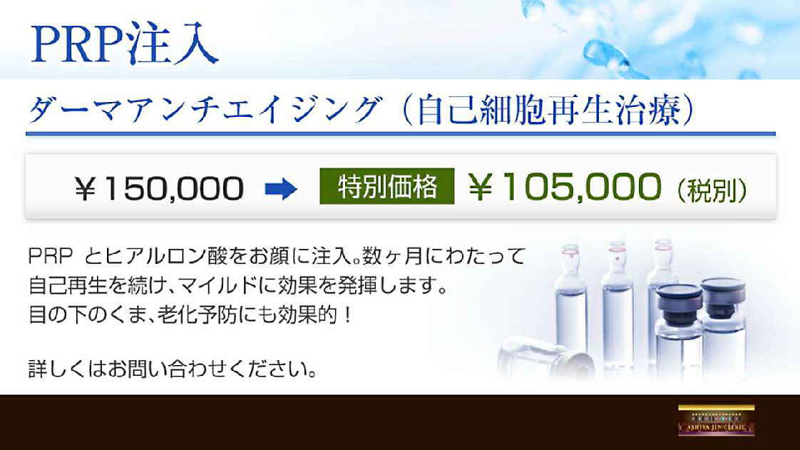 PRP_ダーマアンチ